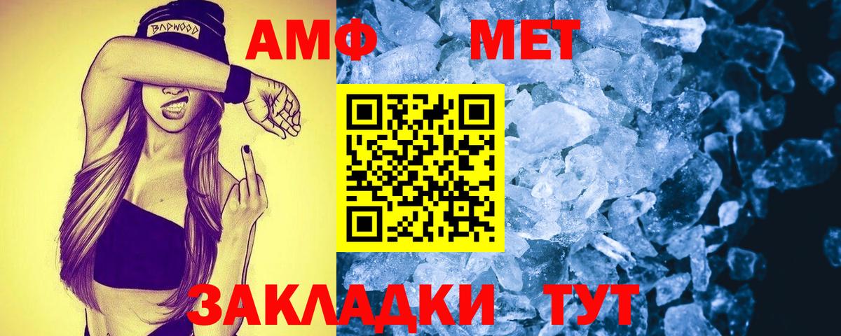 АМФ  АМФЕТАМИН VHQ  Вход с VPN  Бийск 