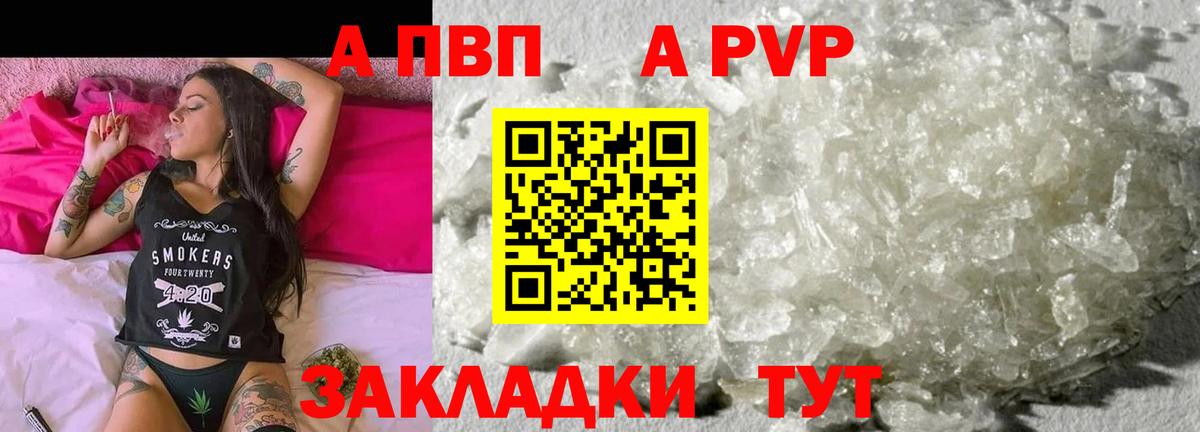 A PVP СК КРИС  A PVP Соль  Alpha-PVP мука  Вход с VPN  купить наркотики цена  Бийск 