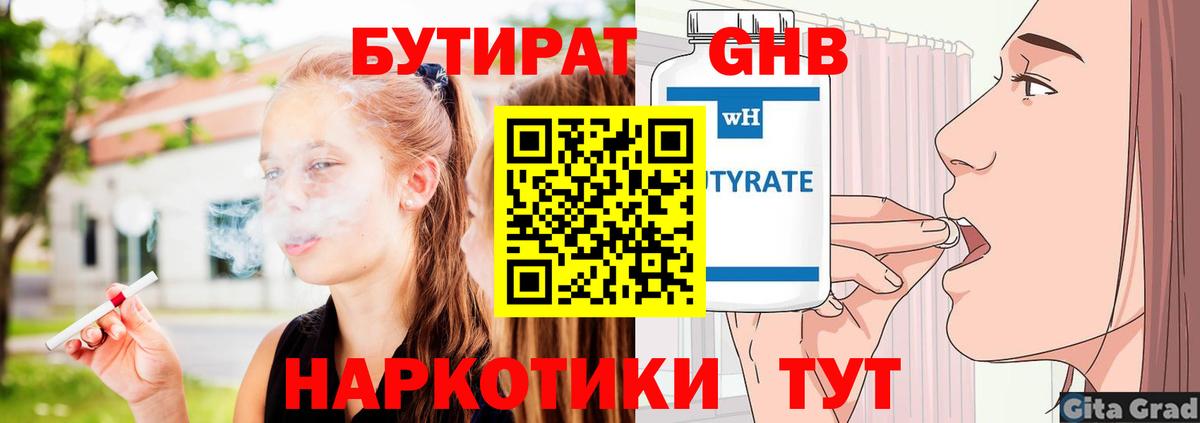 Бутират BDO  Вход с VPN  Бутират  Бийск 