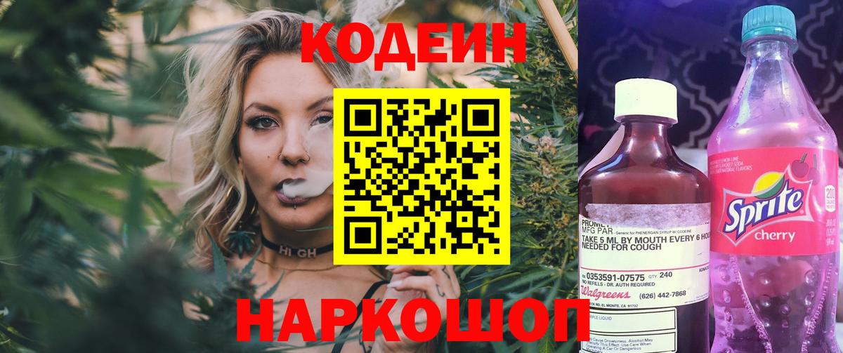 Бийск  Кодеин Purple Drank  Вход с VPN 