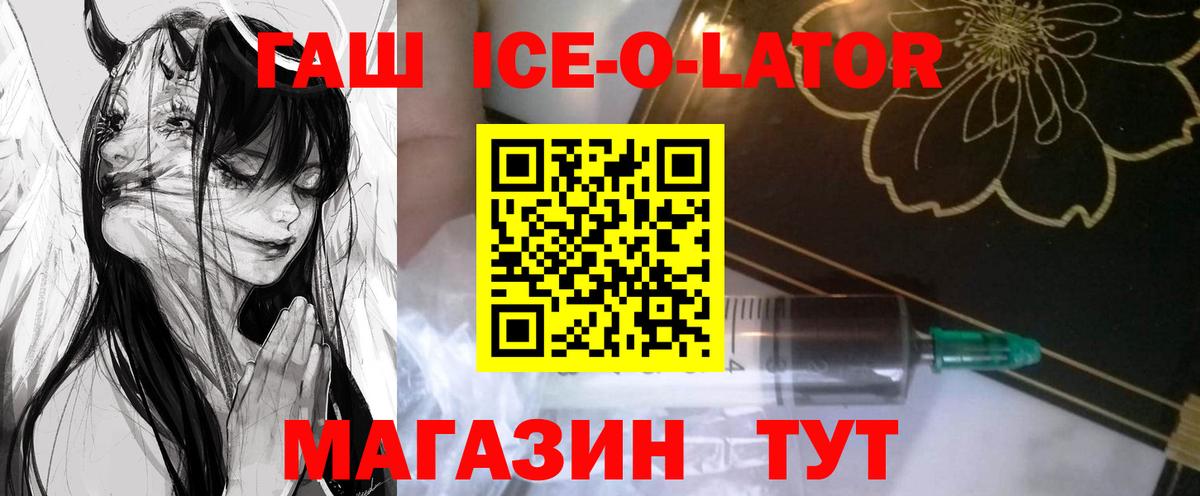 ГАШ Изолятор  Вход с VPN  Бийск  ГАШИШ ice o lator 