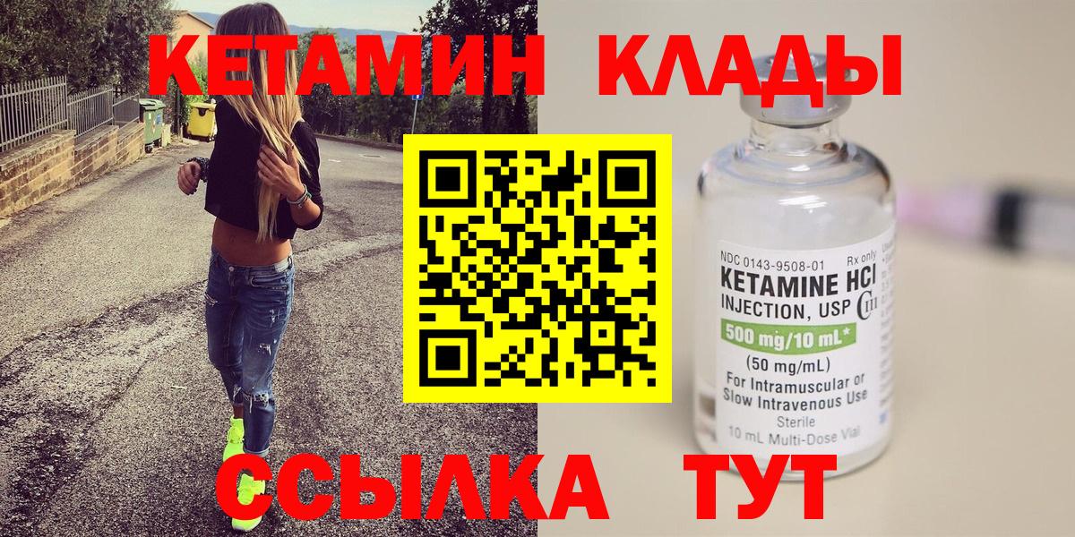 Кетамин ketamine  Вход с VPN  Бийск 