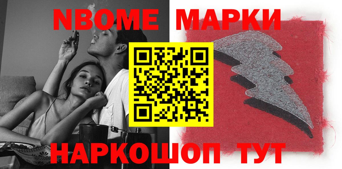 Марки NBOMe 1,8мг  Вход с VPN  Марки NBOMe 1,8мг  Бийск 