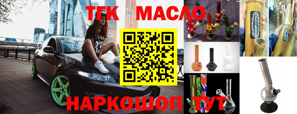 Дистиллят ТГК вейп с тгк Бийск